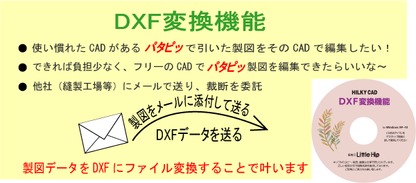 DXF変換機能