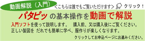 自動製図ソフトパタピッの操作動画