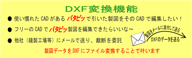 DXF変換