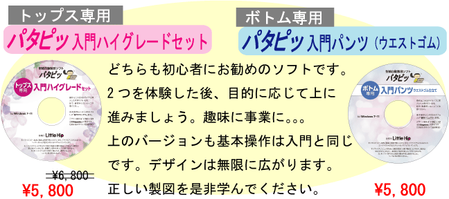 パタピッ入門ハイグレードセット・簡単操作・プロ並の製図が叶う